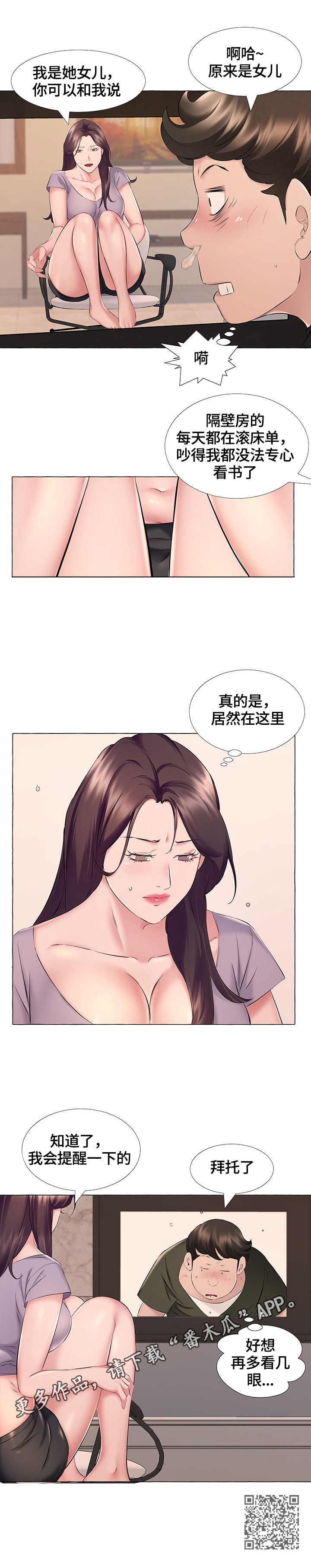 我不想努力了漫画,第21章：投诉4图