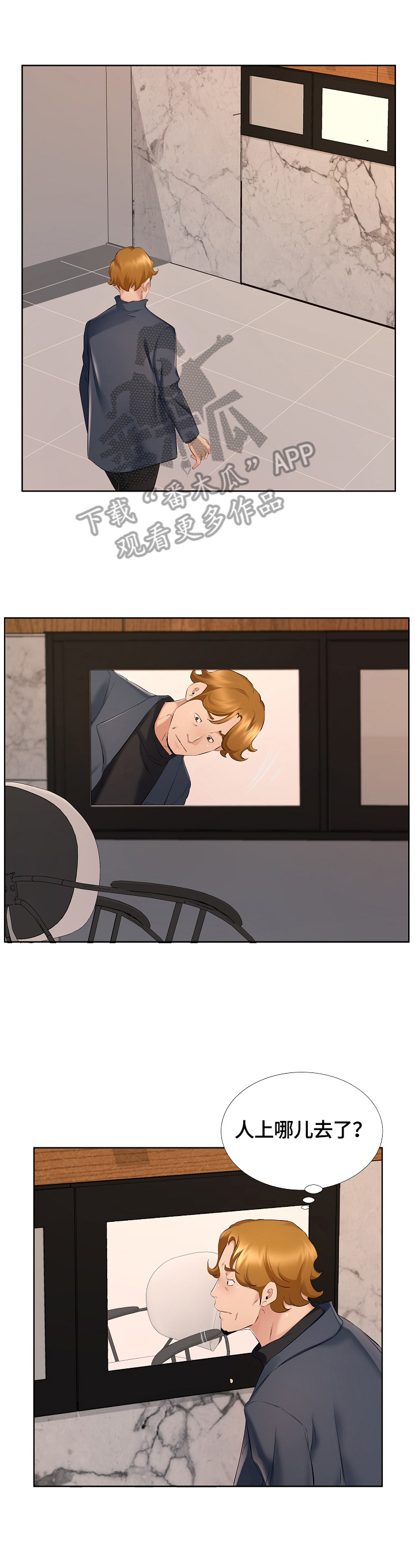 我不想努力了漫画,第15章：前夫找来2图