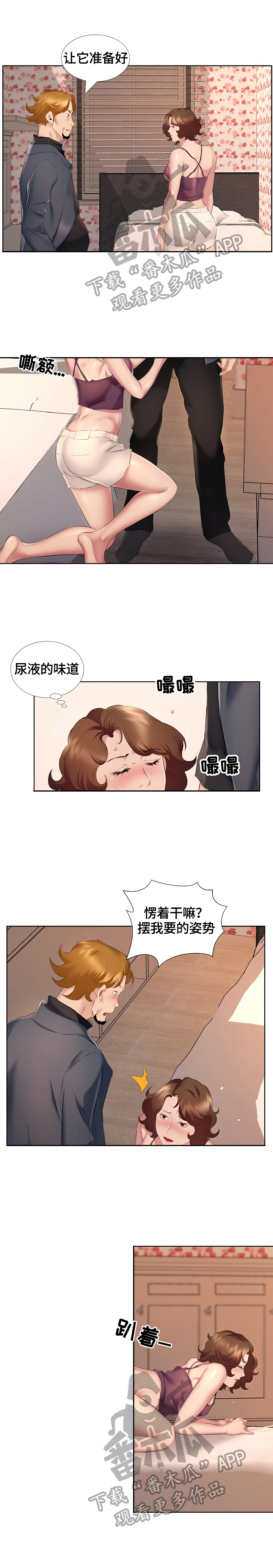 我不想努力了漫画,第16章：醉酒1图
