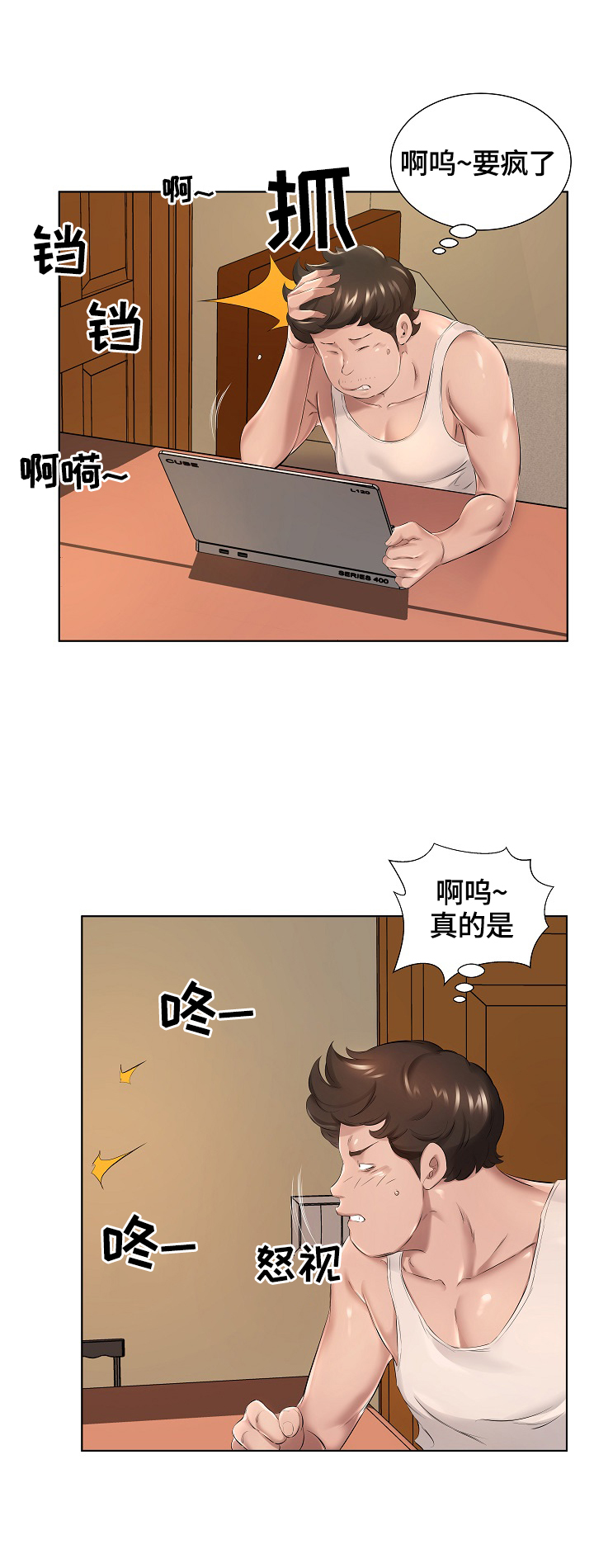 我不想努力了漫画,第1章：扰民5图