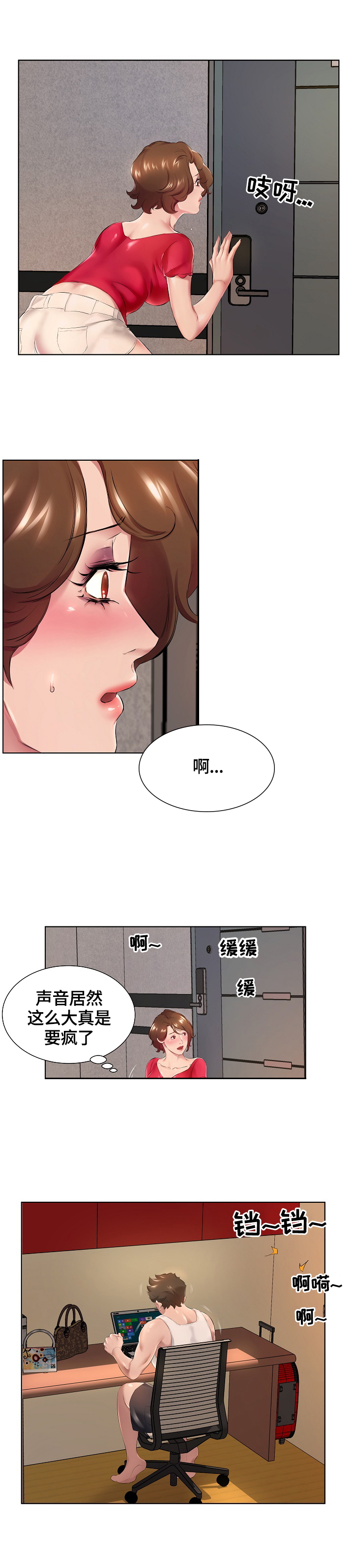 我不想努力了漫画,第1章：扰民4图