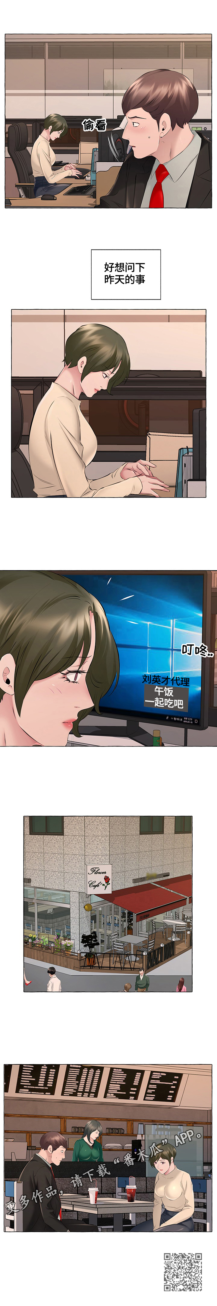 我不想努力了想找个大哥文案漫画,第23章：聊聊1图