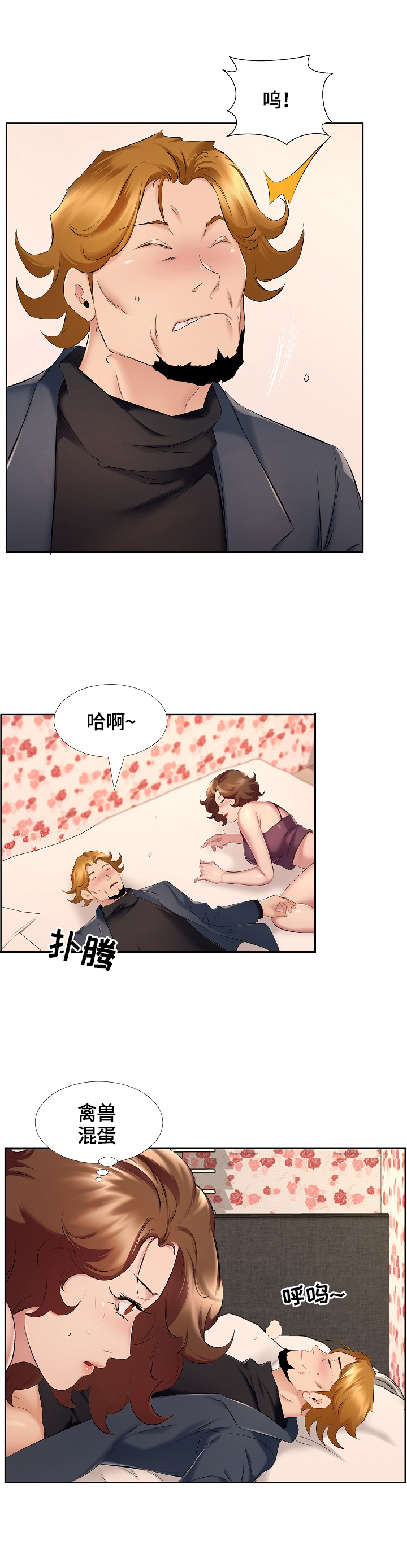 我不想努力了漫画,第16章：醉酒3图
