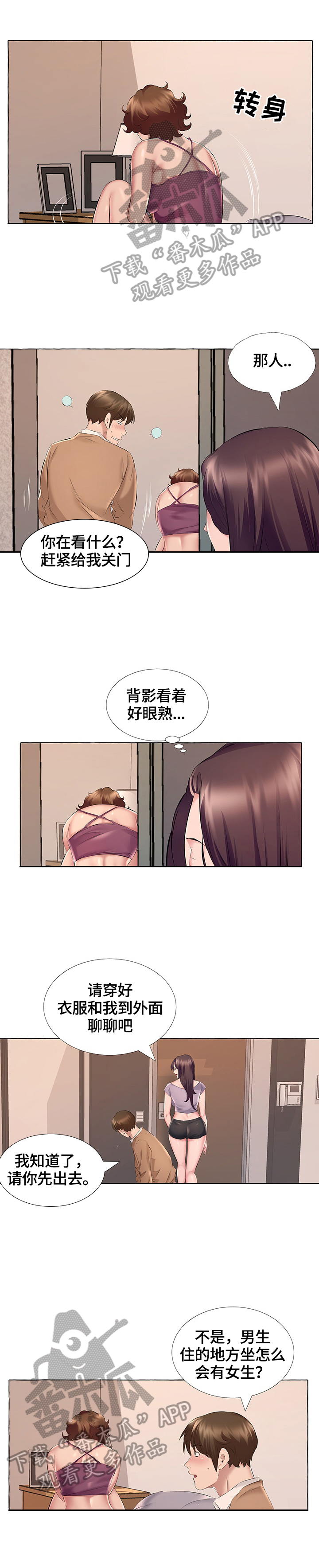 我不想努力了漫画,第22章：警告1图