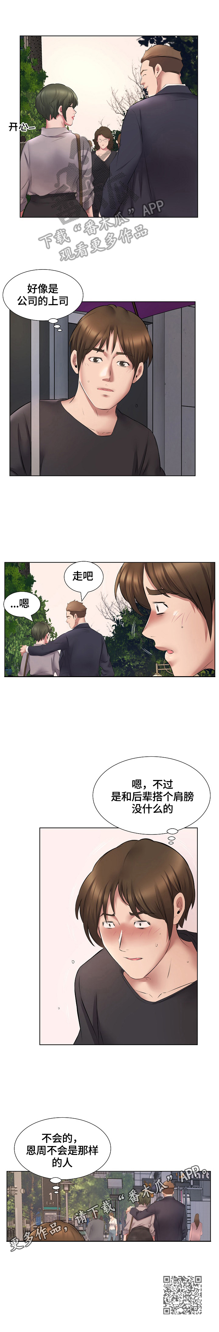 我不想努力了漫画,第8章：不敢置信3图