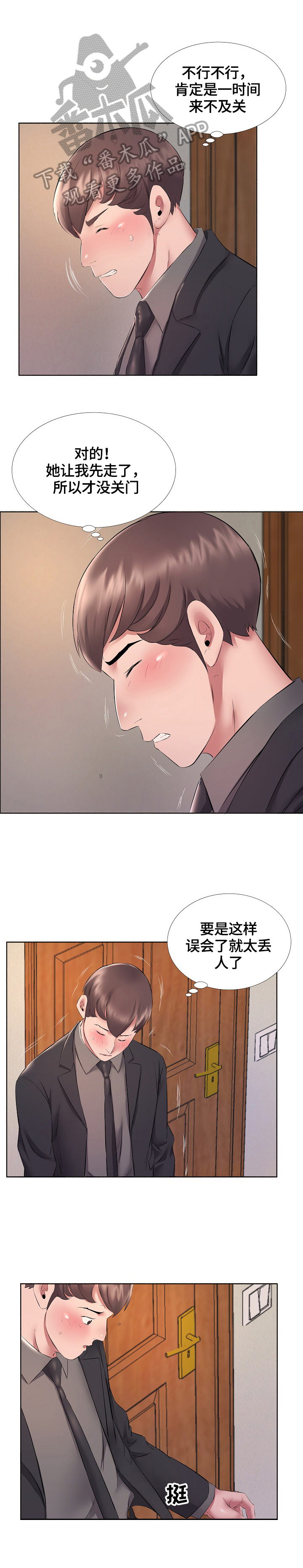 我不想努力了漫画,第18章：不拒绝2图
