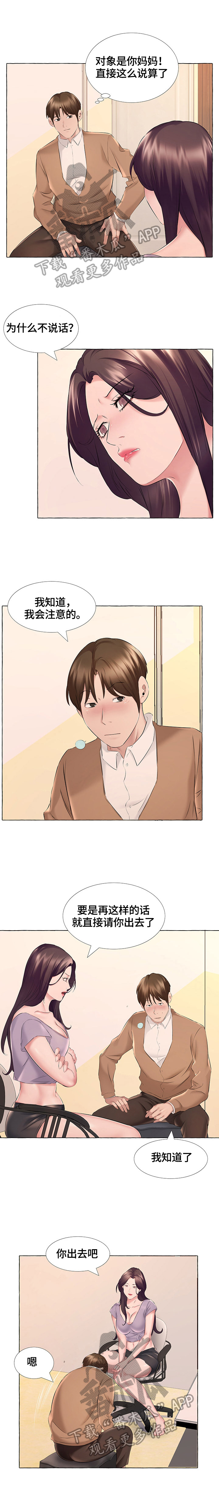 我不想努力了想找个大哥文案漫画,第23章：聊聊1图