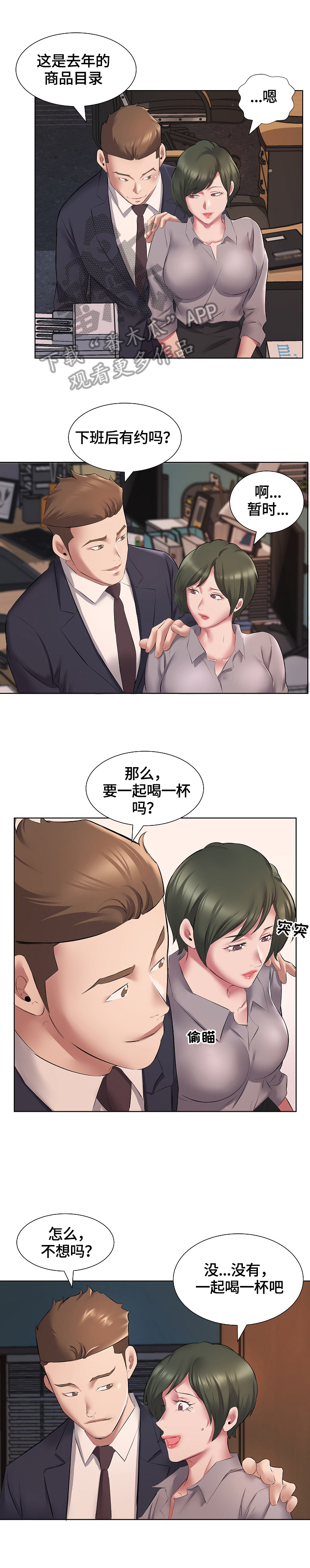 我不想努力了漫画,第8章：不敢置信1图