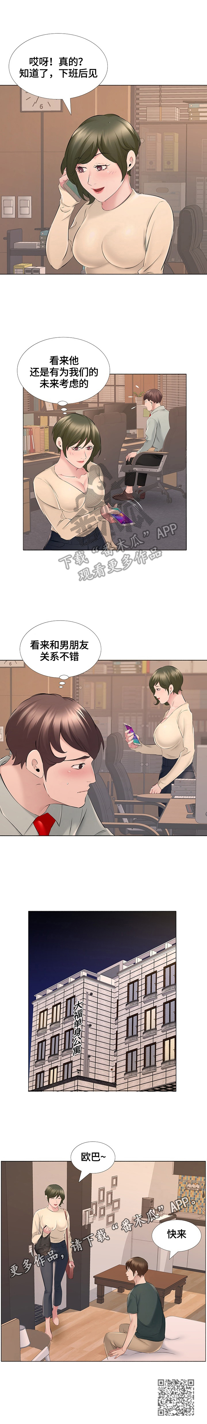我不想努力了漫画,第25章：找到工作1图