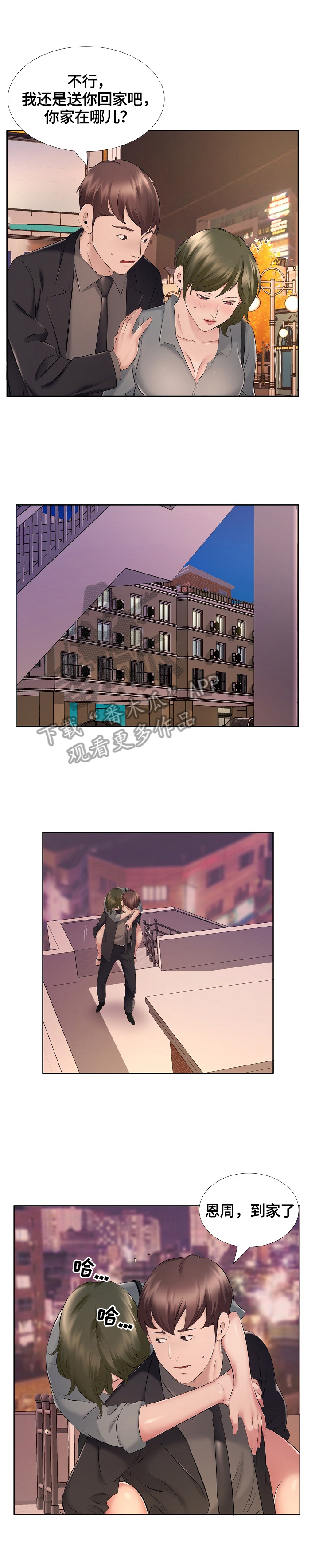 我不想努力了漫画,第16章：醉酒5图