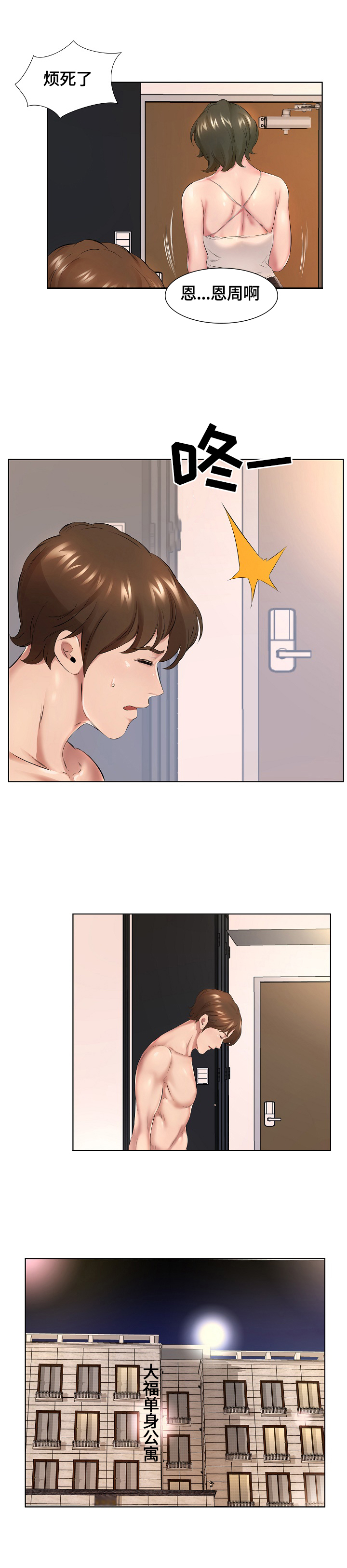 我不想努力了漫画,第1章：扰民4图