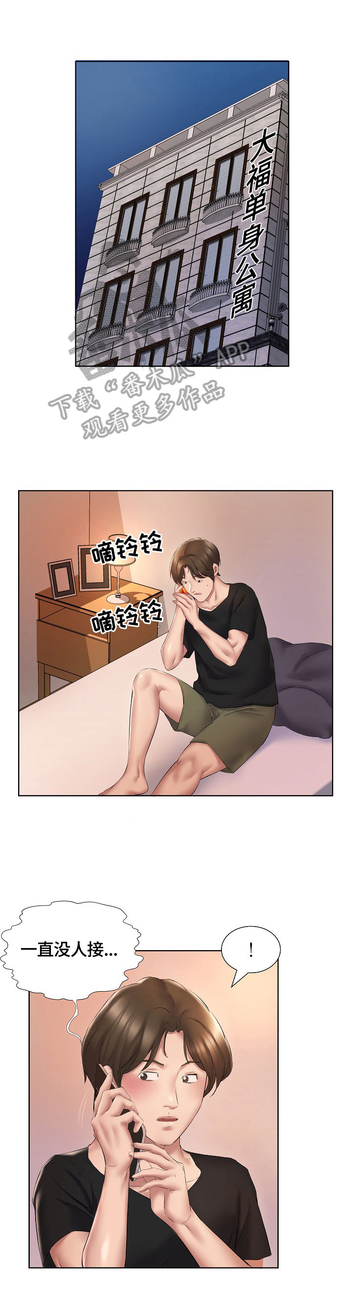 我不想努力了漫画,第4章：冷静不下来1图