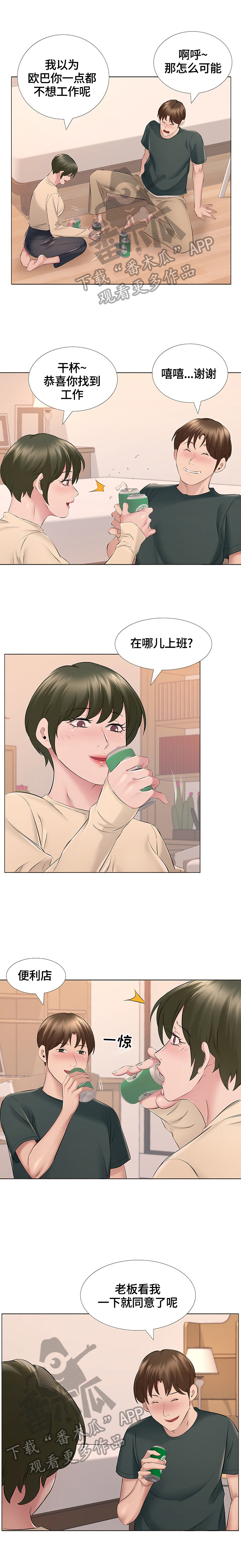 我不想努力了漫画,第26章：我们在一起吧1图