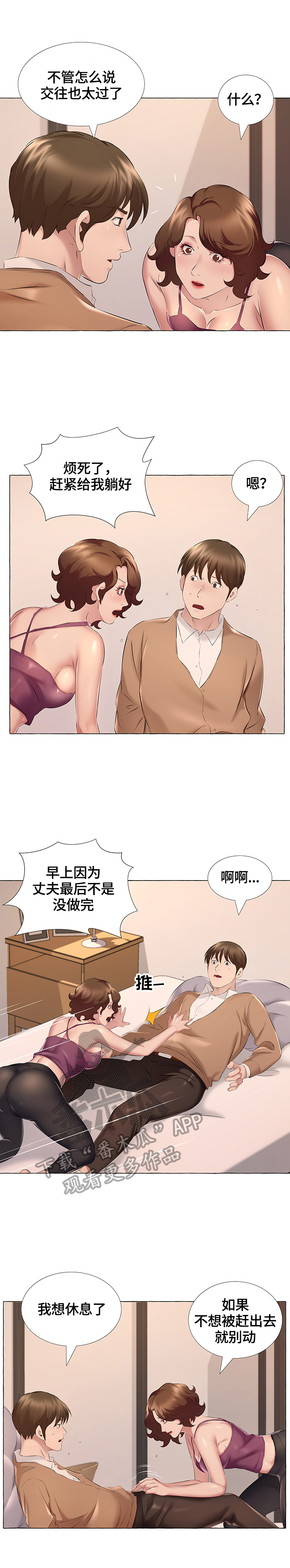 我不想努力了漫画,第21章：投诉2图