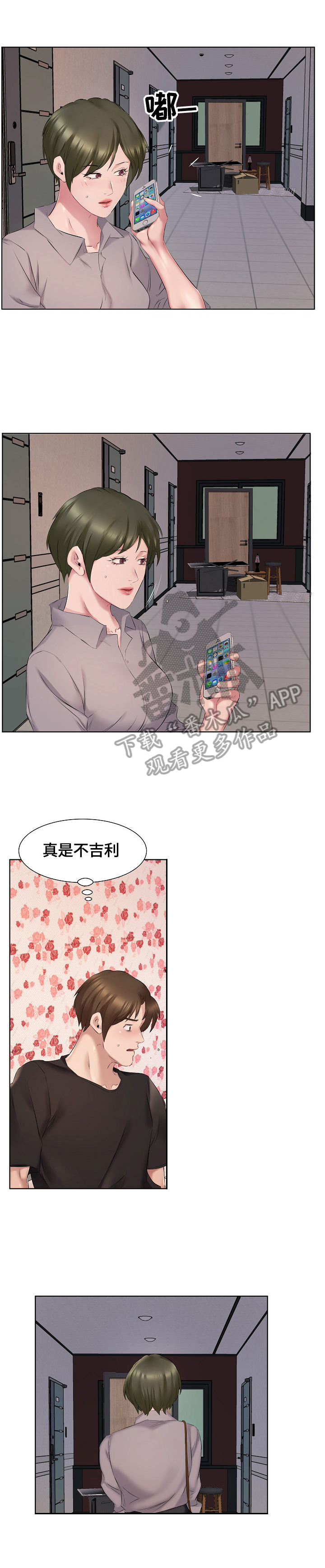 我不想努力了漫画,第6章：手机铃声2图