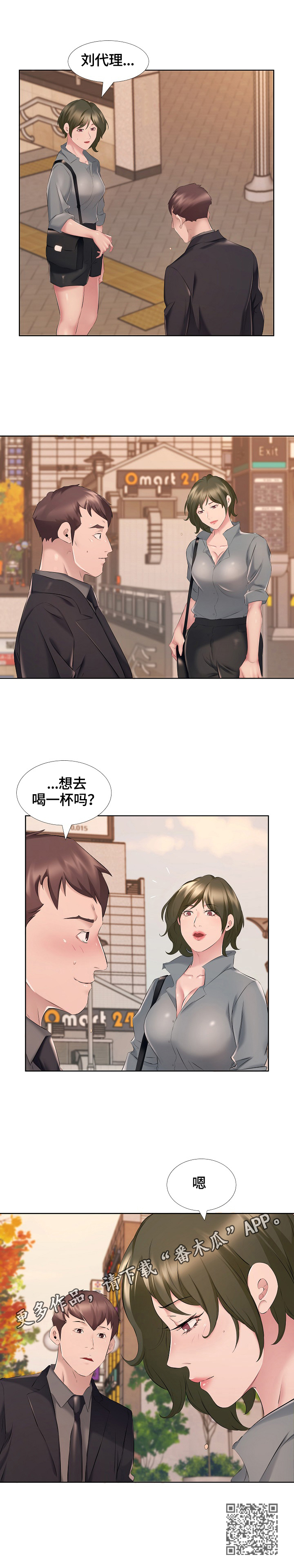 我不想努力了电视剧漫画,第13章：邀请4图