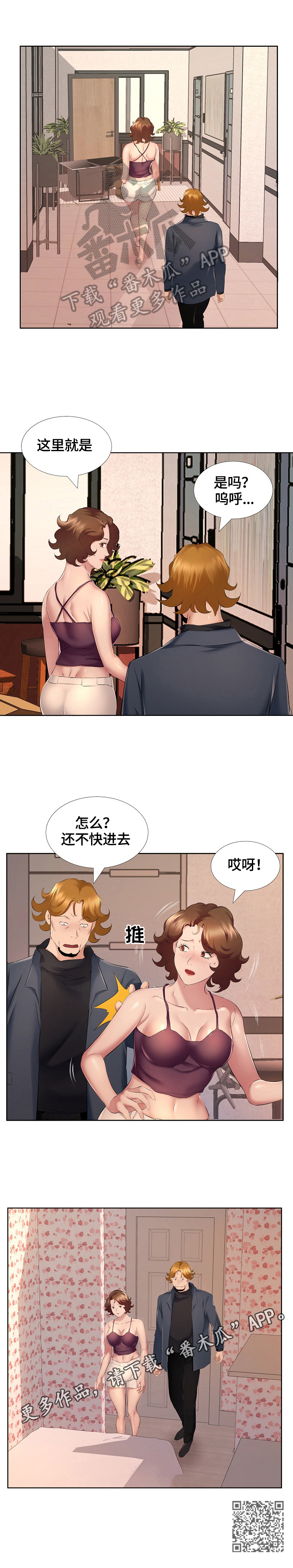 我不想努力了漫画,第15章：前夫找来3图