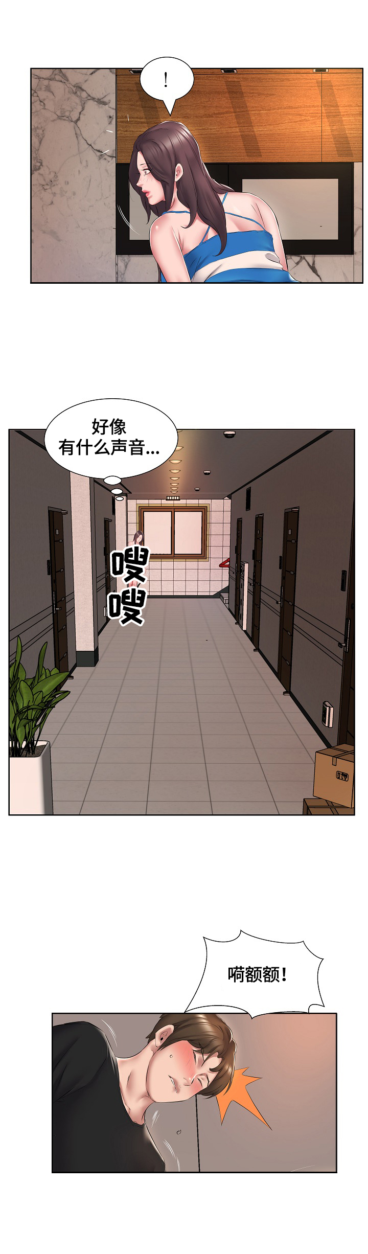 我不想努力了漫画,第3章：住男生房4图
