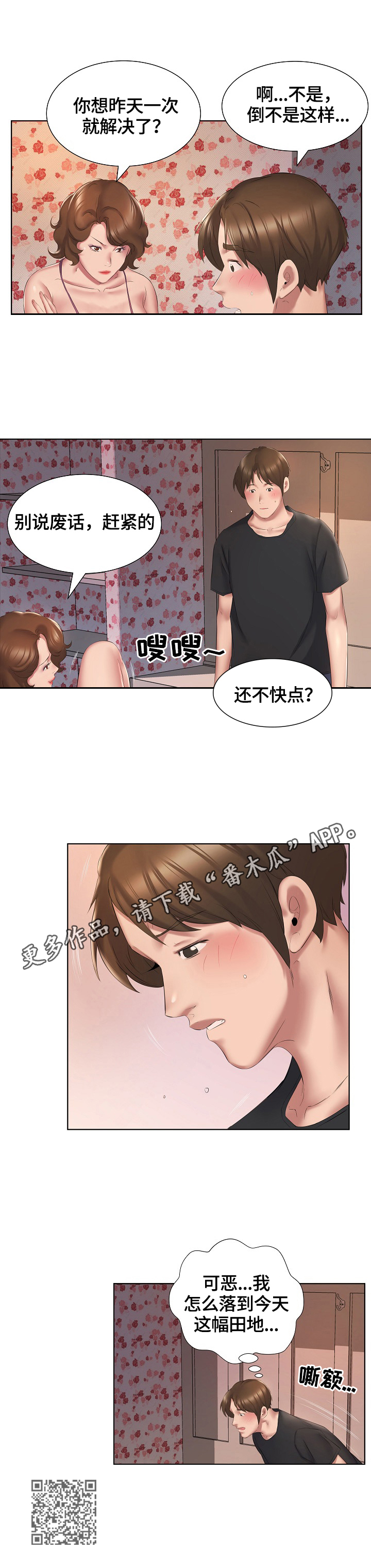 我不想努力了漫画,第5章：服务3图