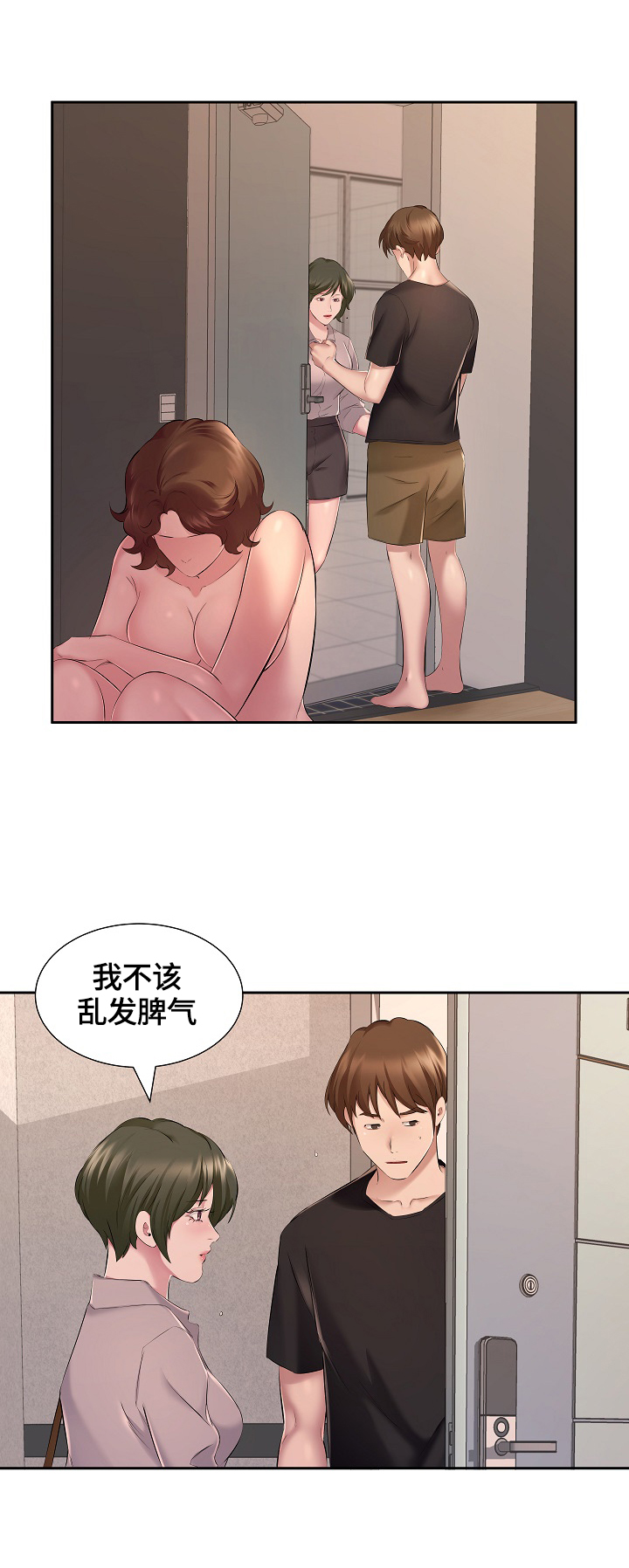 我不想努力了漫画,第11章：一个人静静3图