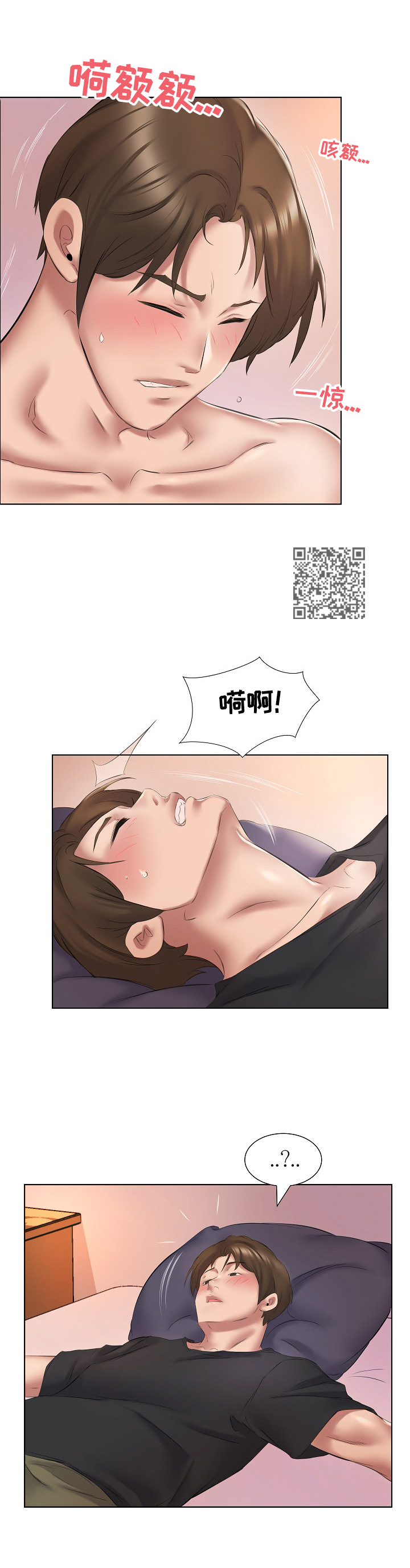 我不想努力了漫画,第5章：服务4图