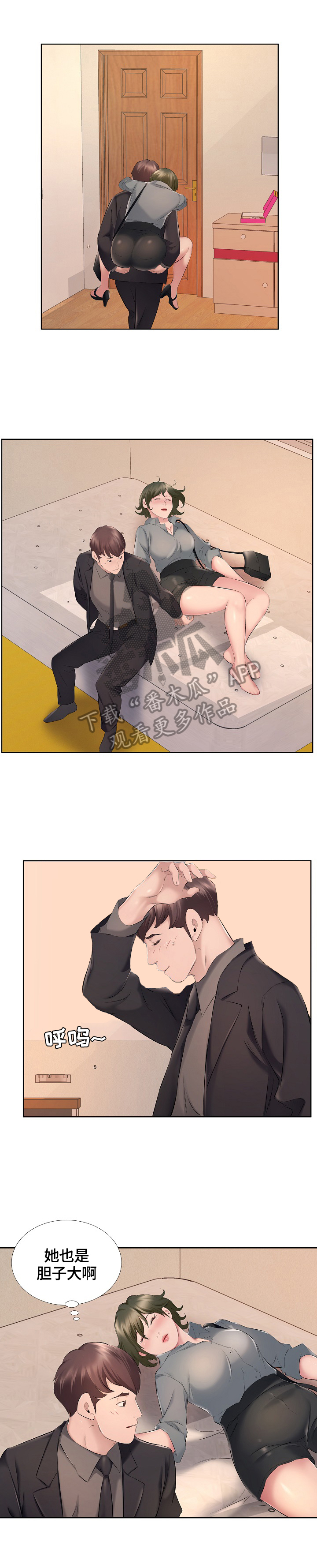 我不想努力了漫画,第16章：醉酒2图