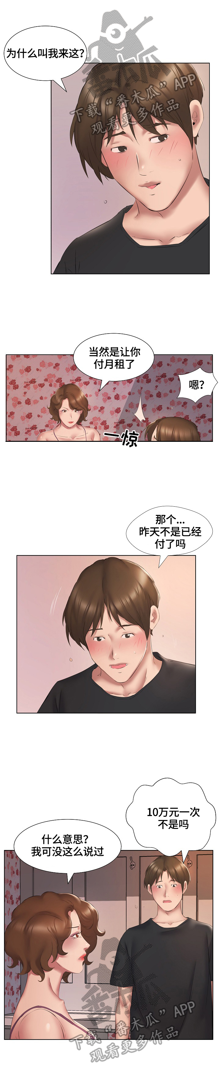 我不想努力了漫画,第5章：服务2图