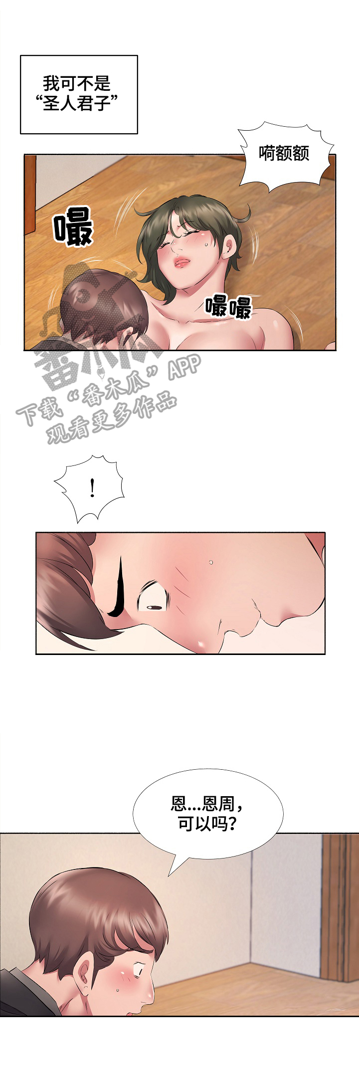 我不想努力了漫画,第18章：不拒绝1图