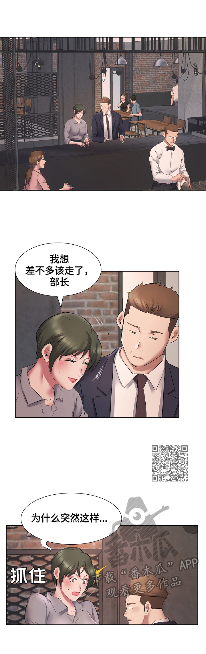 我不想努力了漫画,第9章：安慰5图