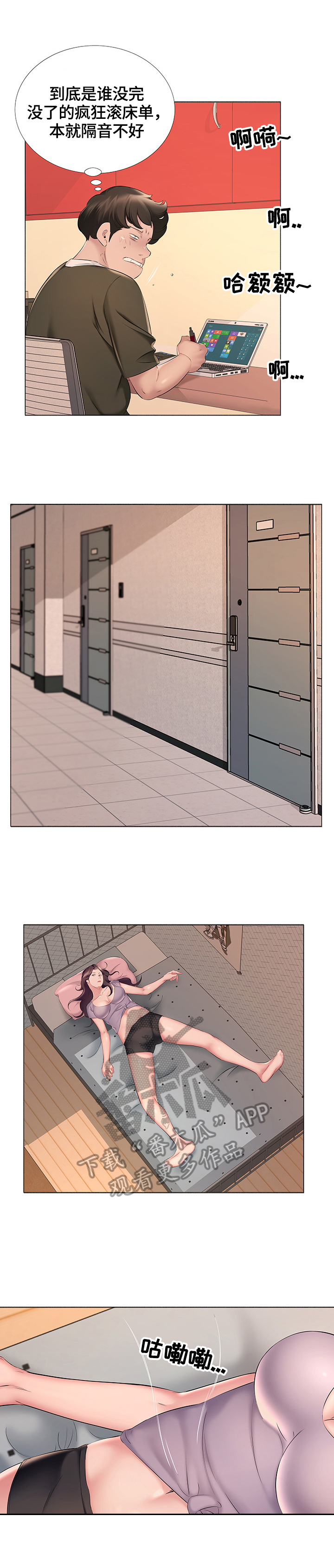 我不想努力了漫画,第21章：投诉1图