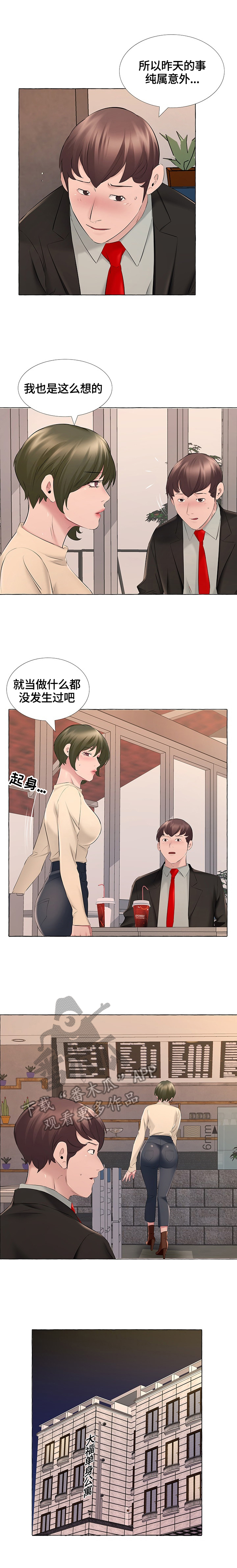 我不想努力了漫画,第24章：道歉2图