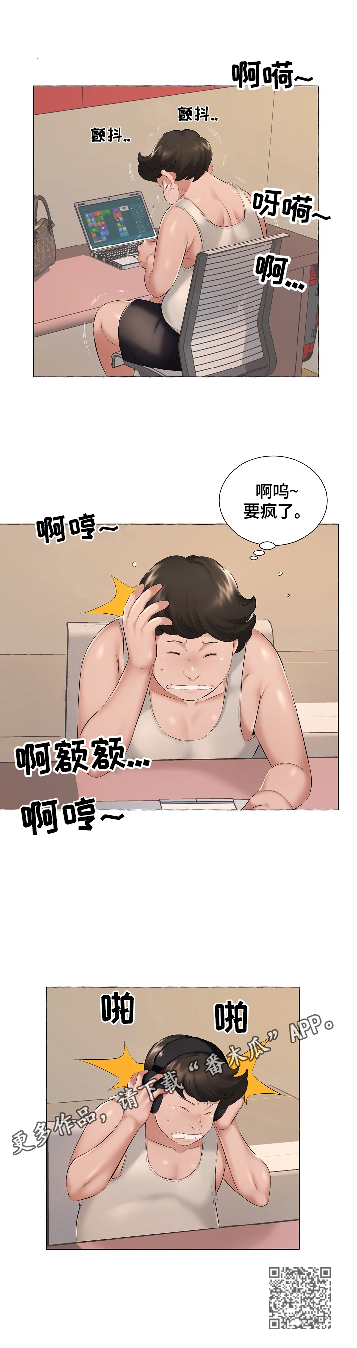 我不想努力了漫画,第9章：安慰4图