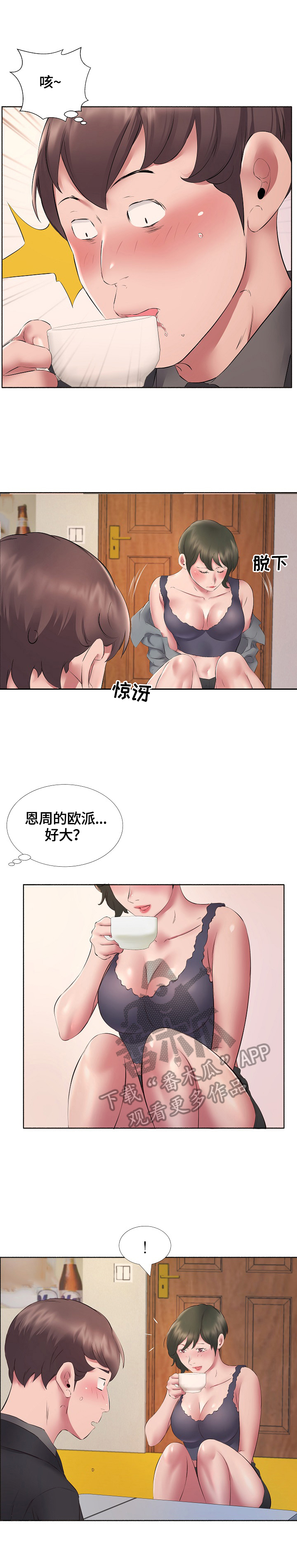 我不想努力了漫画,第17章：暗示1图