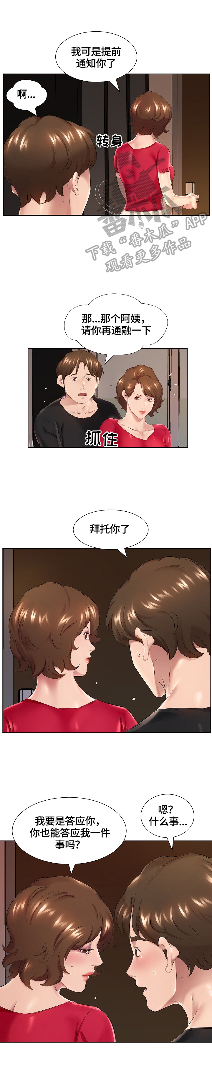 我不想努力了漫画,第2章：别的偿还方式1图