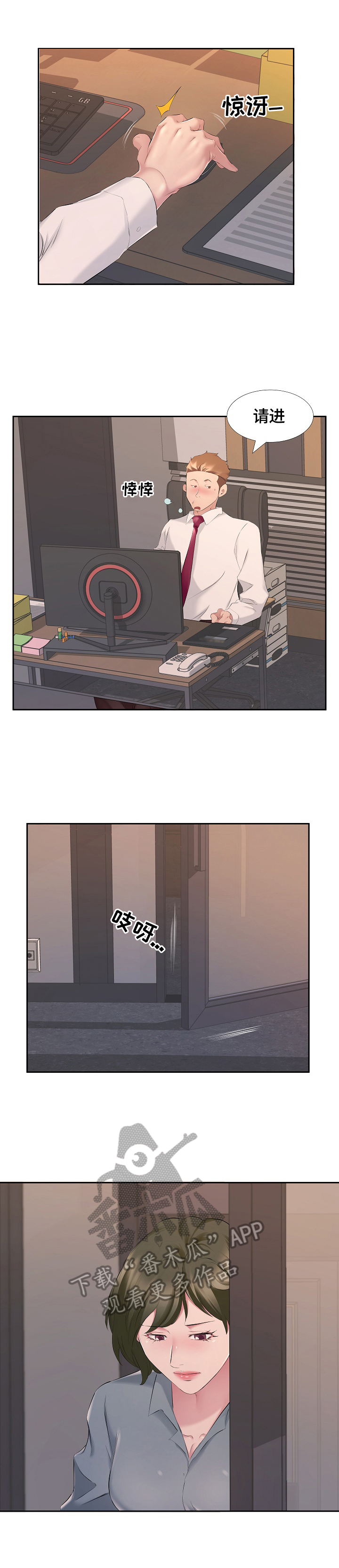 我不想努力了漫画,第12章：表明决心3图