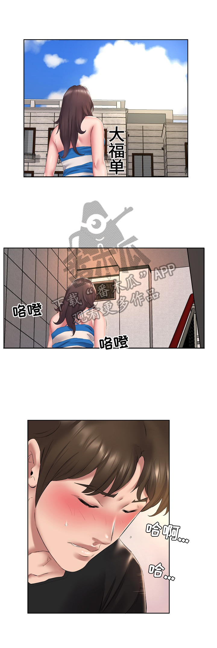 我不想努力了漫画,第3章：住男生房2图