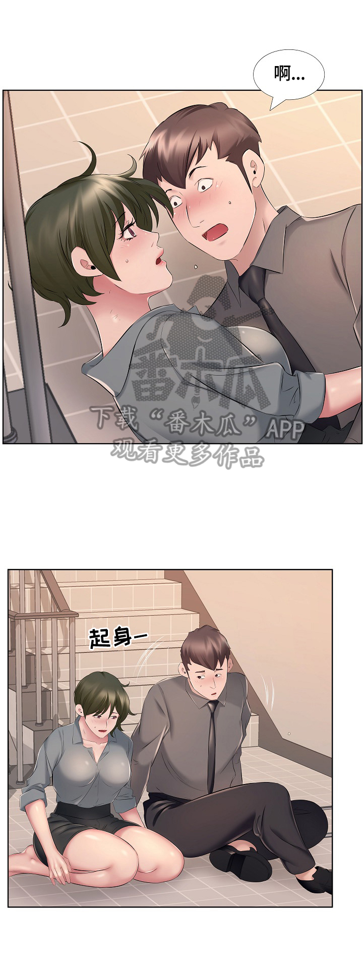 我不想努力了电视剧漫画,第13章：邀请1图