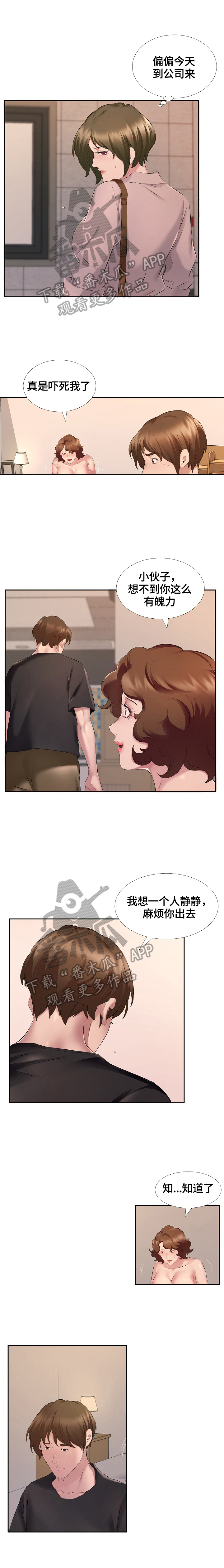 我不想努力了漫画,第11章：一个人静静2图