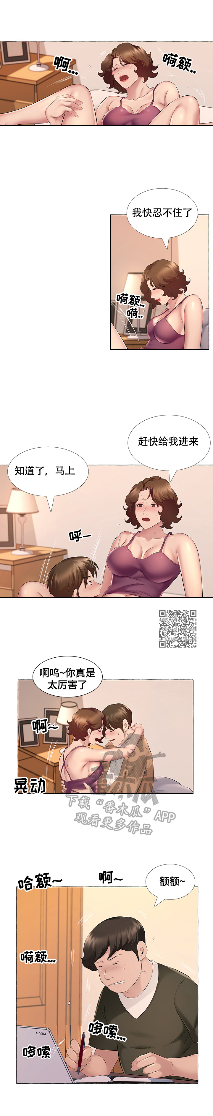 我不想努力了漫画,第21章：投诉5图
