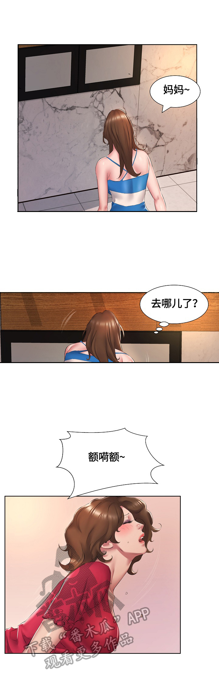 我不想努力了漫画,第3章：住男生房3图