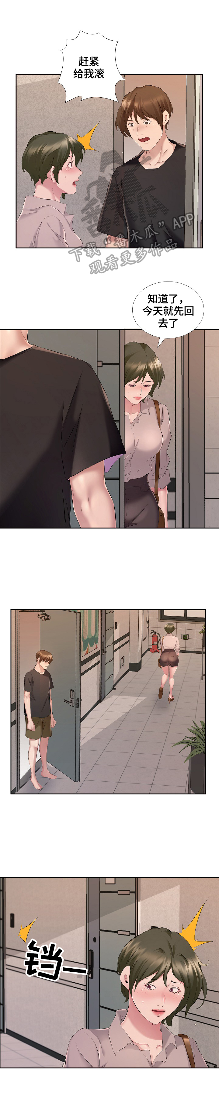 我不想努力了漫画,第11章：一个人静静1图