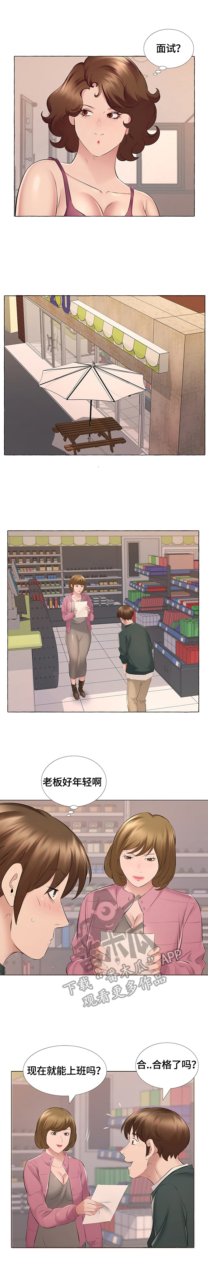 我不想努力了漫画,第25章：找到工作4图