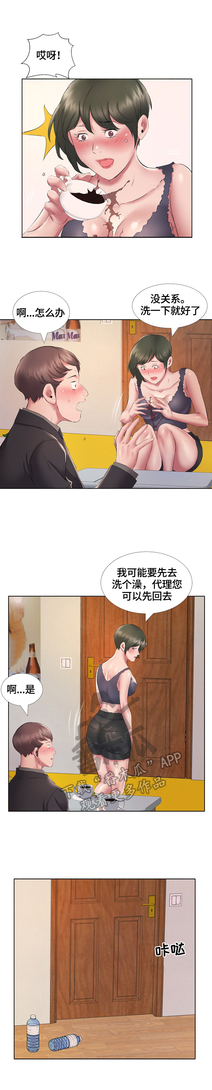 我不想努力了漫画,第17章：暗示2图