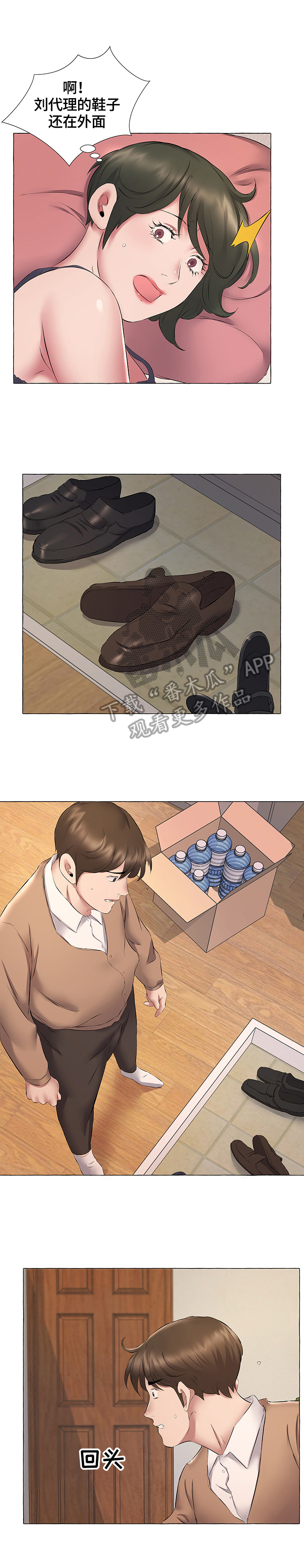 我不想努力了想找个大哥文案漫画,第19章：解释5图