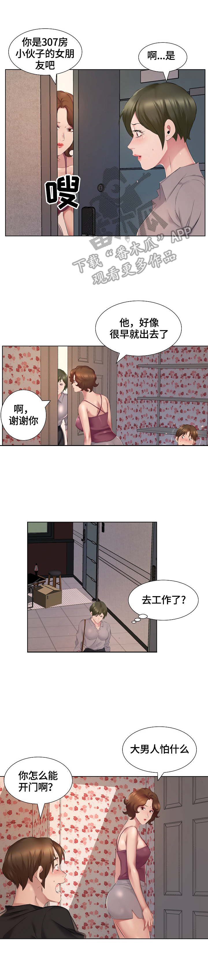 我不想努力了漫画,第7章：给钱1图