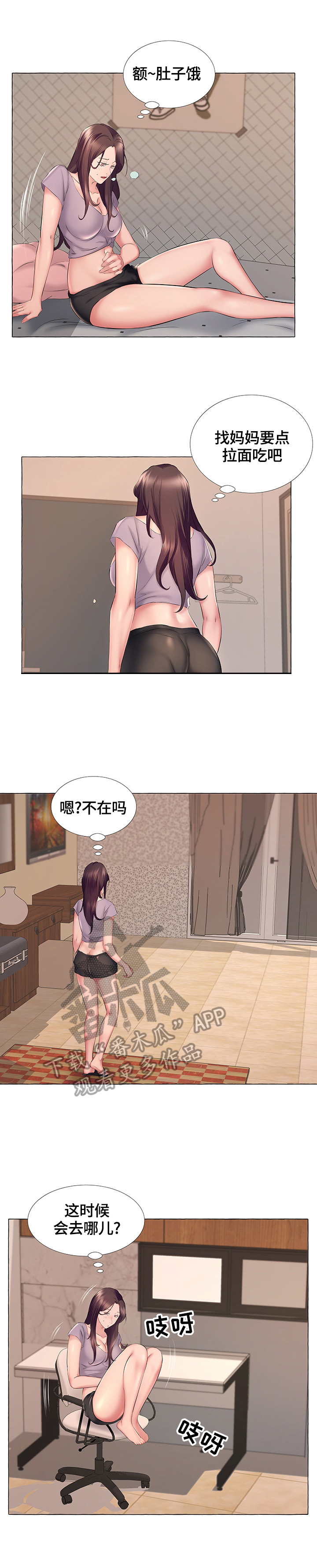 我不想努力了漫画,第21章：投诉2图
