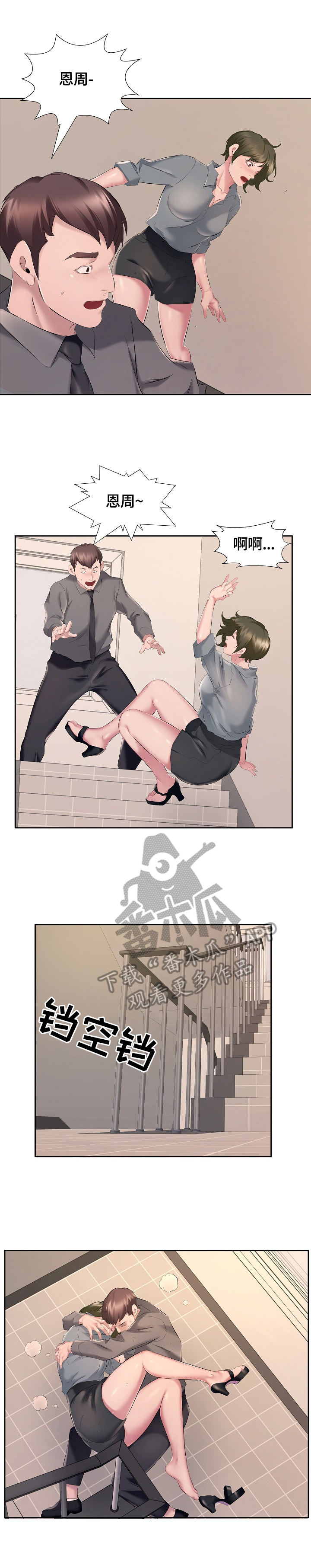 我不想努力了漫画,第13章：邀请4图