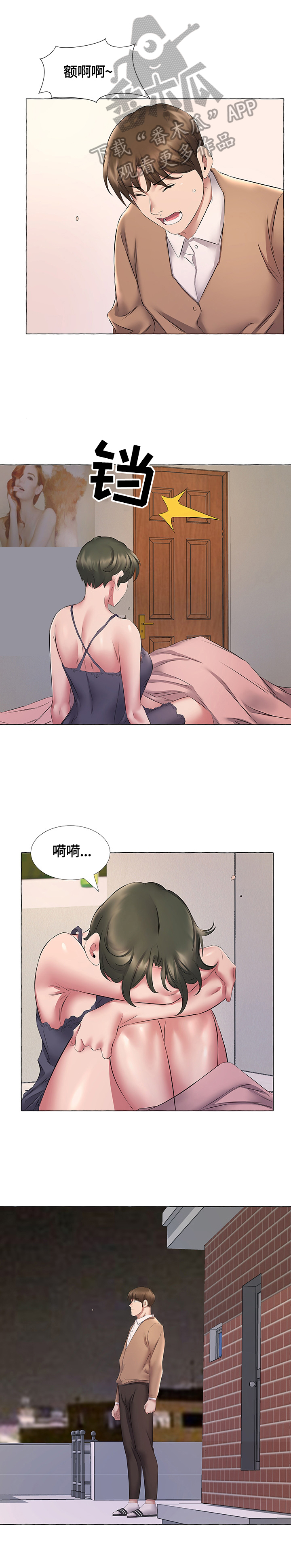 我不想努力了漫画,第20章：交往3图