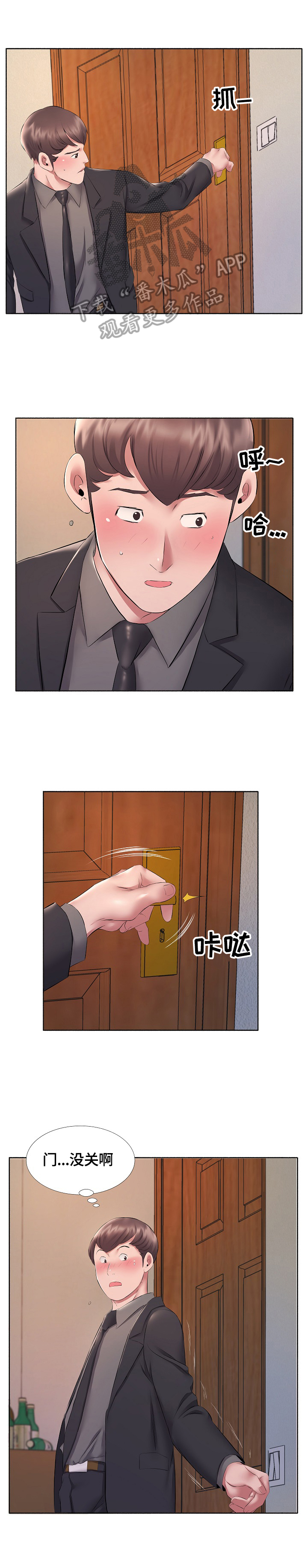 我不想努力了漫画,第18章：不拒绝1图