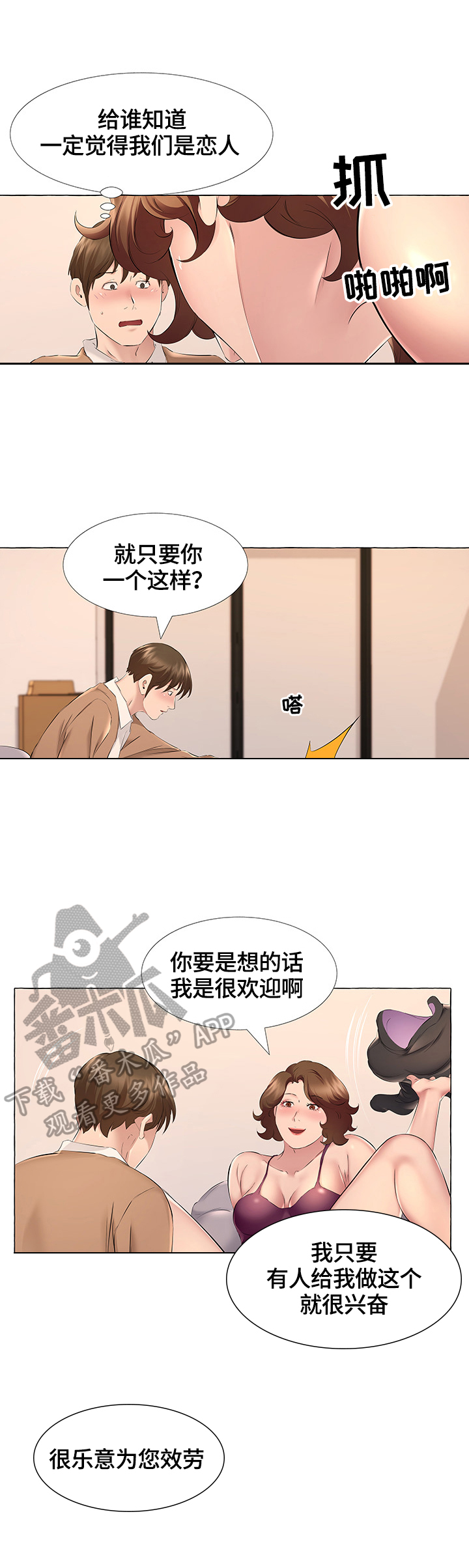 我不想努力了漫画,第21章：投诉4图